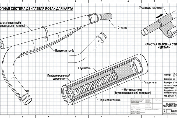 Выхлопная система Rotax: тюнинг-труба, маты и штуцер-стингер